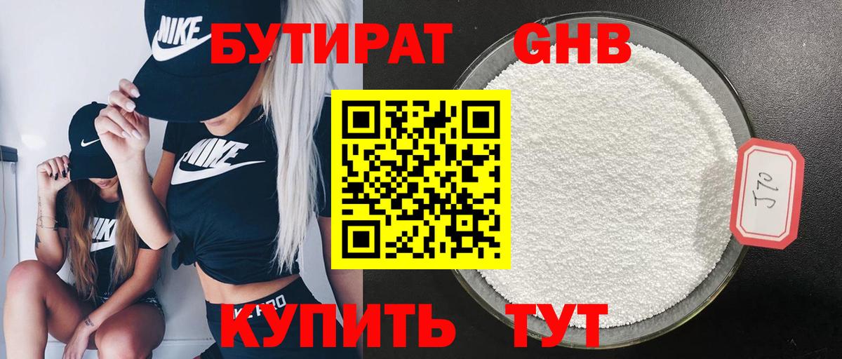 Бутират бутик Кушва