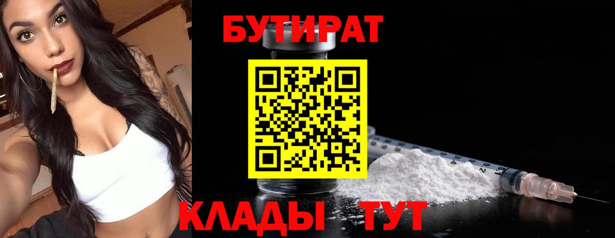 БУТИРАТ буратино  Кушва 