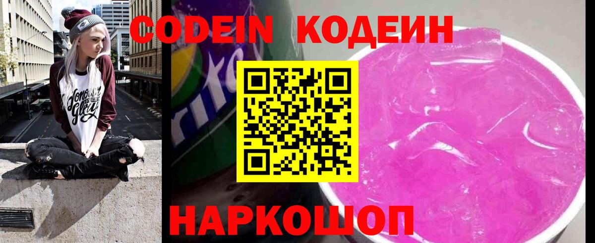 Кушва  Кодеиновый сироп Lean напиток Lean (лин)  Вход с VPN 