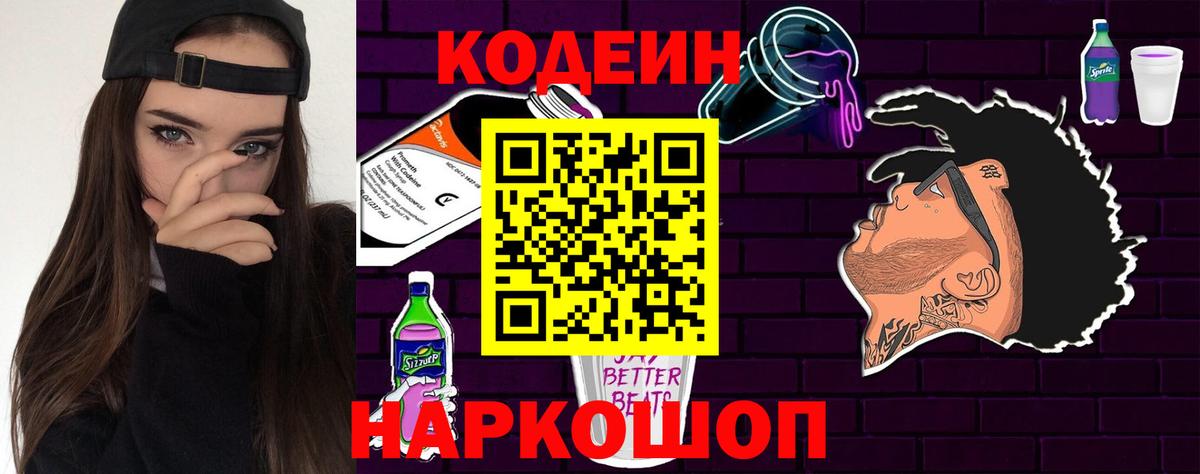 Кодеиновый сироп Lean напиток Lean (лин)  Кушва  Кодеин напиток Lean (лин) 