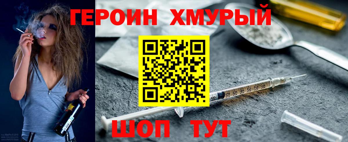 ГЕРОИН хмурый  Вход с VPN  Кушва 