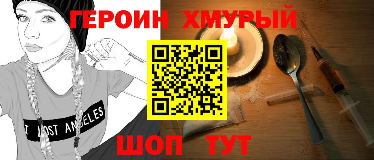 ГЕРОИН белый Кушва