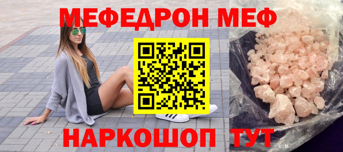 Меф мяу мяу мука Кушва